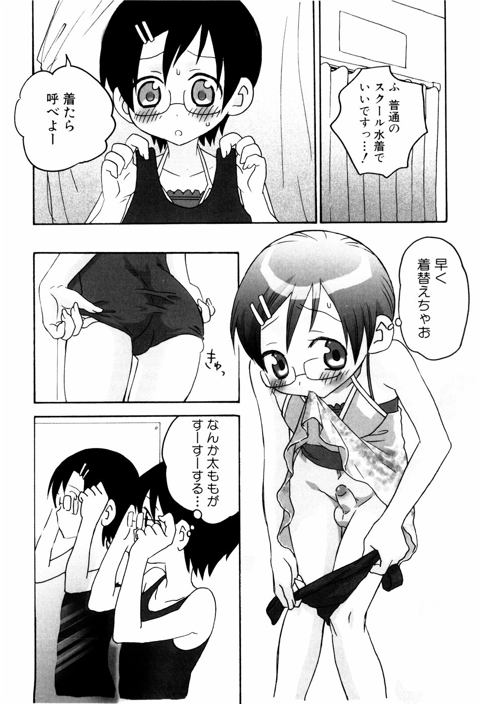 [Inaba Cozy] Oshioki page 14 full