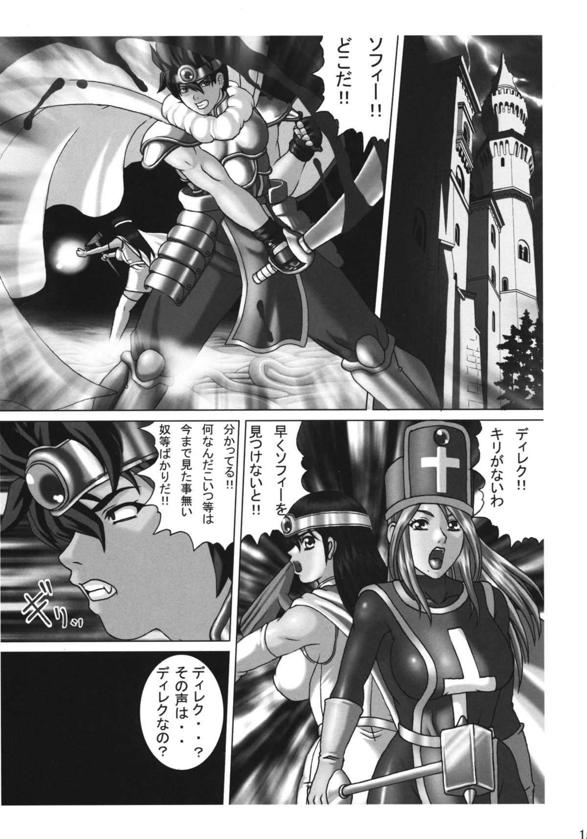 [Mani Mania (Mousou-kun)] Shokugoku (Dragon Quest III) page 14 full