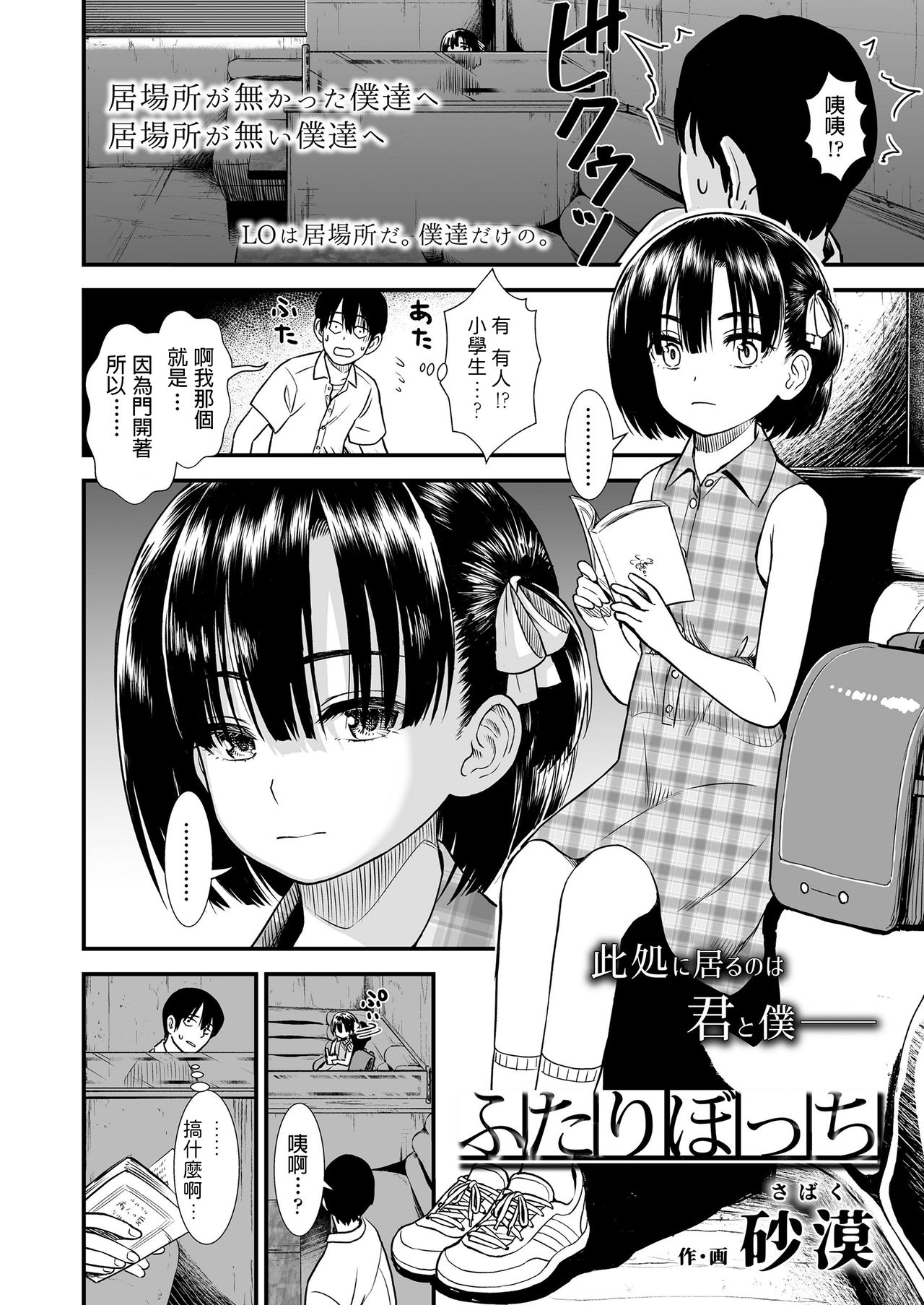 [Sabaku] Futari Bocchi (COMIC LO 2020-08) [Chinese] [Digital] page 2 full