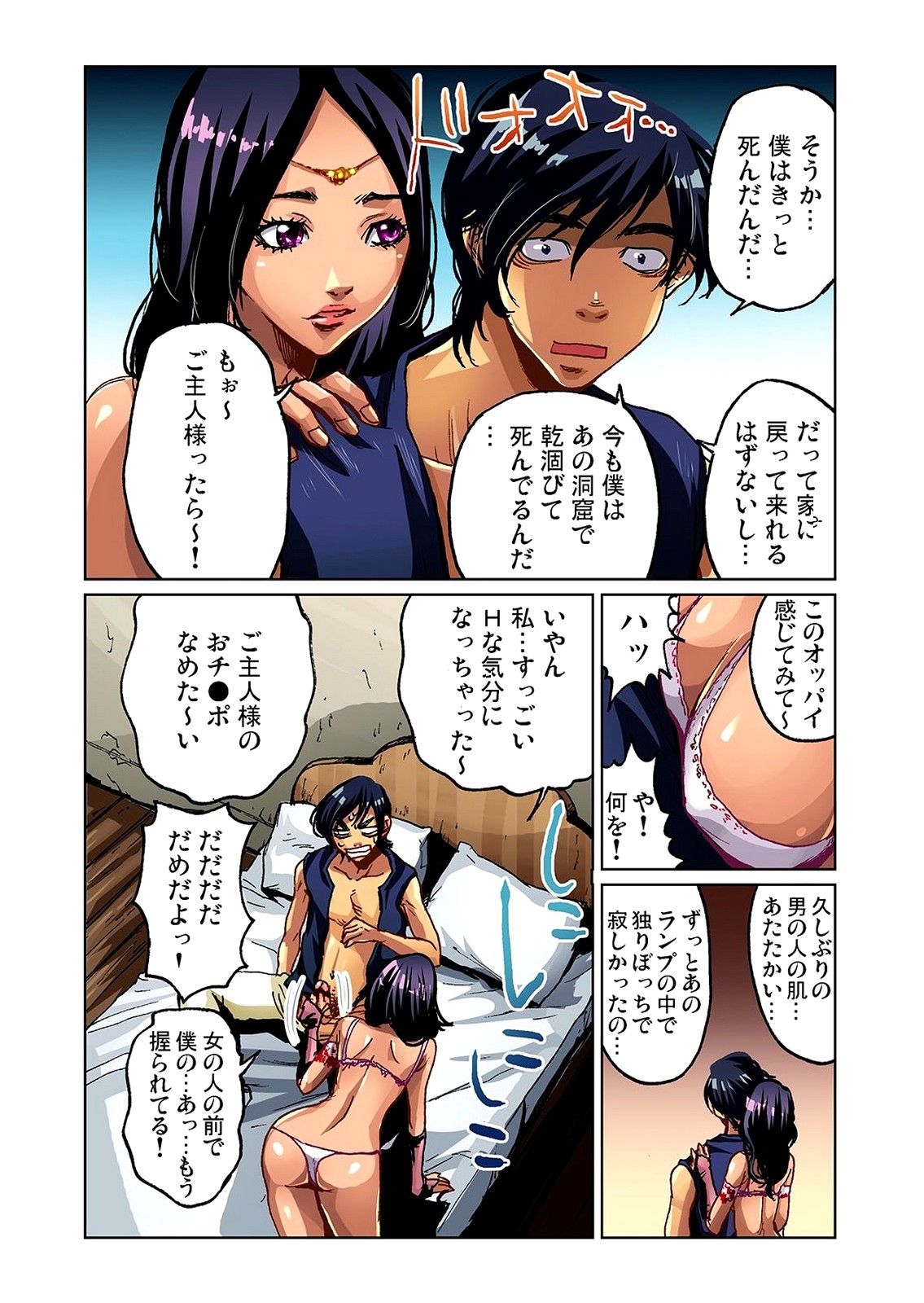 [Pirontan] Otona no Douwa ~Aladin to Mahou no Lamp [Decensored] page 8 full