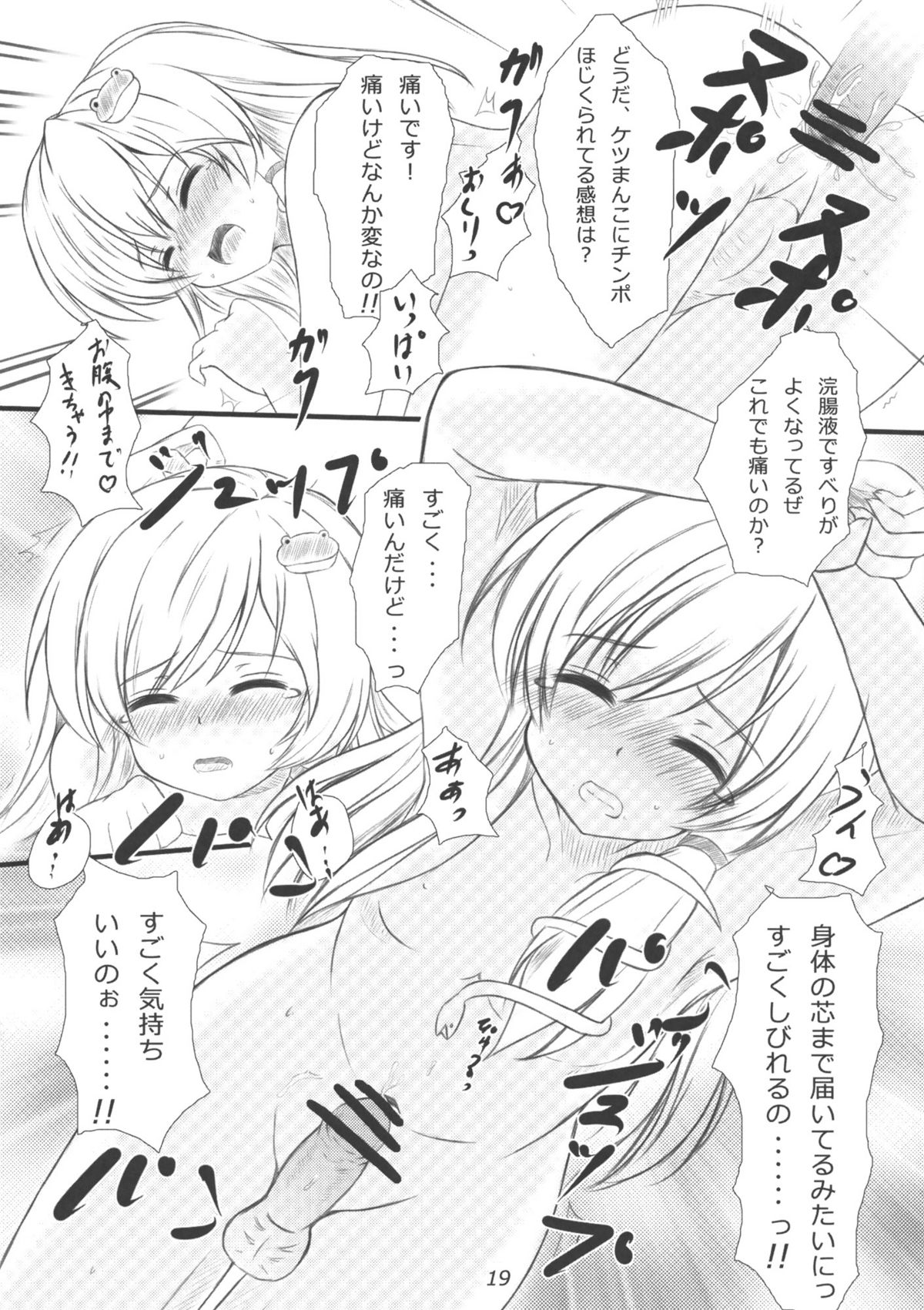 [秋の夜長に宵闇に] 早苗さんになってみた結果がこれだよ！？ page 18 full