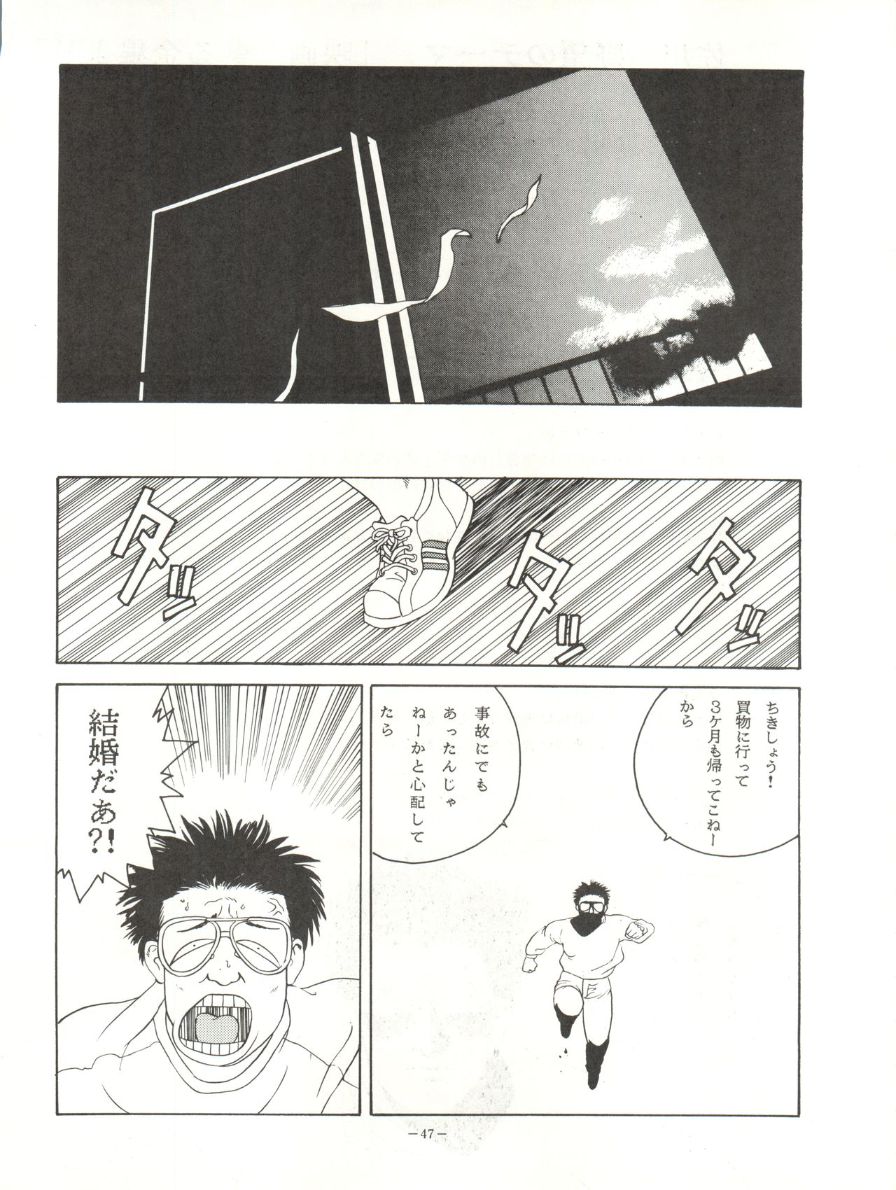 [ALPS (Various)] LOOK OUT 18 (Various) page 47 full