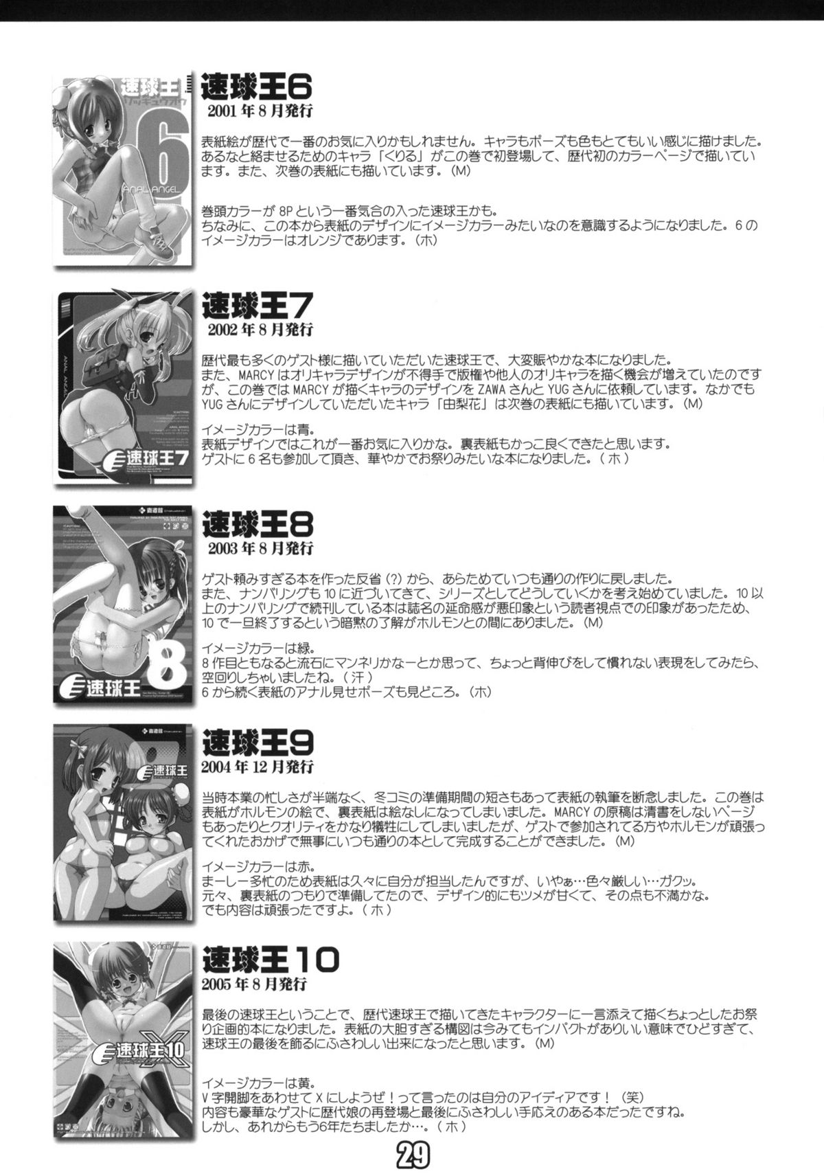 (C80) [Chokudoukan (Marcy Dog, Hormone Koijirou)] Shin Sokkyuu Ou (Various) page 30 full