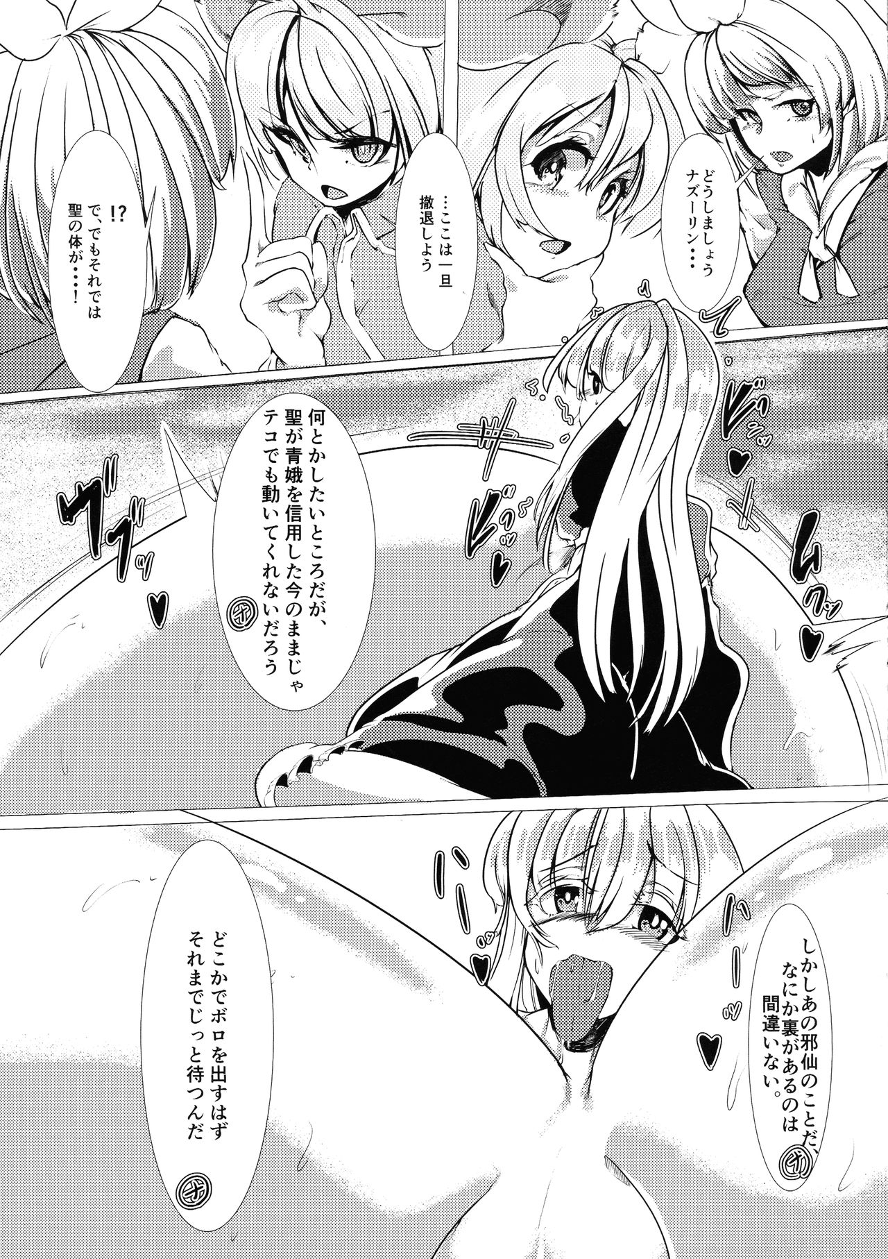 (Reitaisai 16) [Fujiiro Bomber (Gintei Kyouka)] Hijiri no Kiken na Seiyaku Jikken (Touhou Project) page 8 full