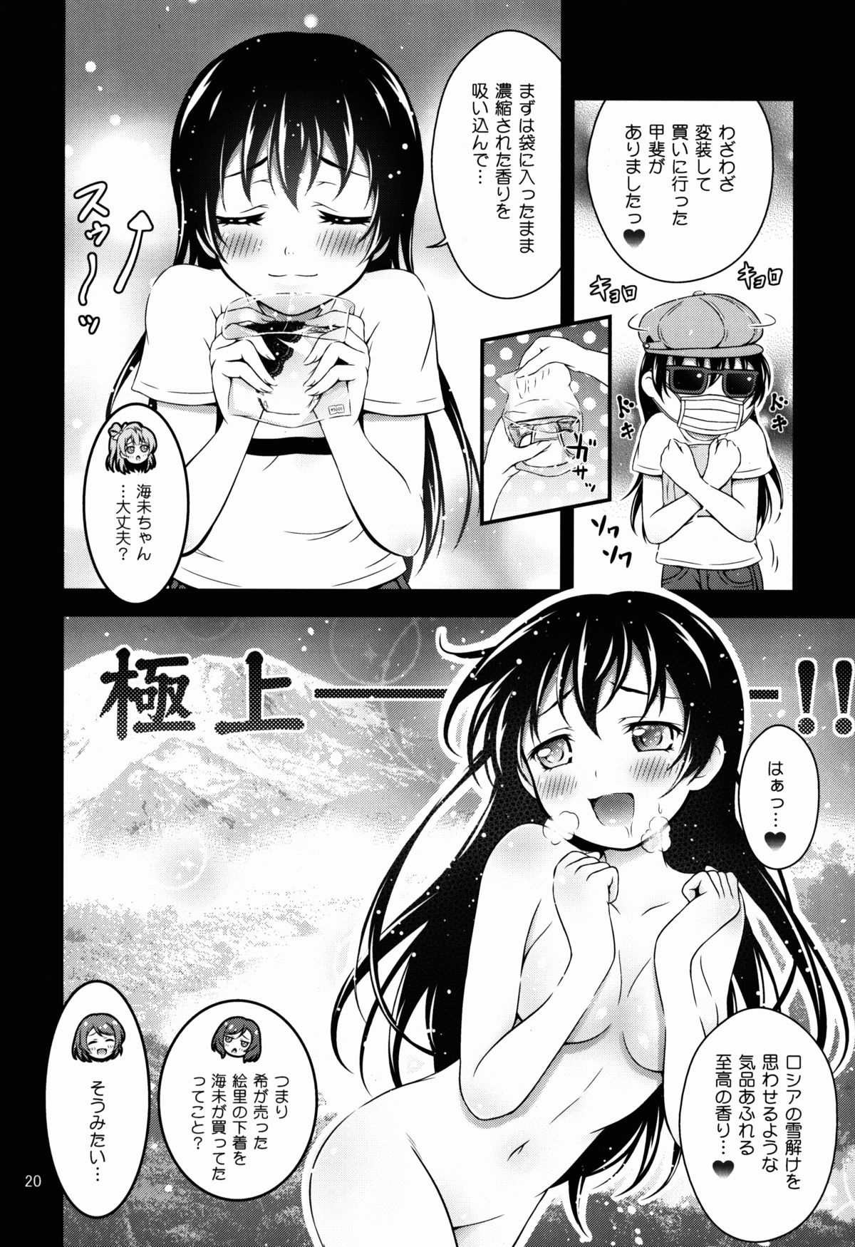 (C88) [H na Hon. Ya san. (Akki)] Natsuiro Love Love Rush (Love Live!) page 20 full