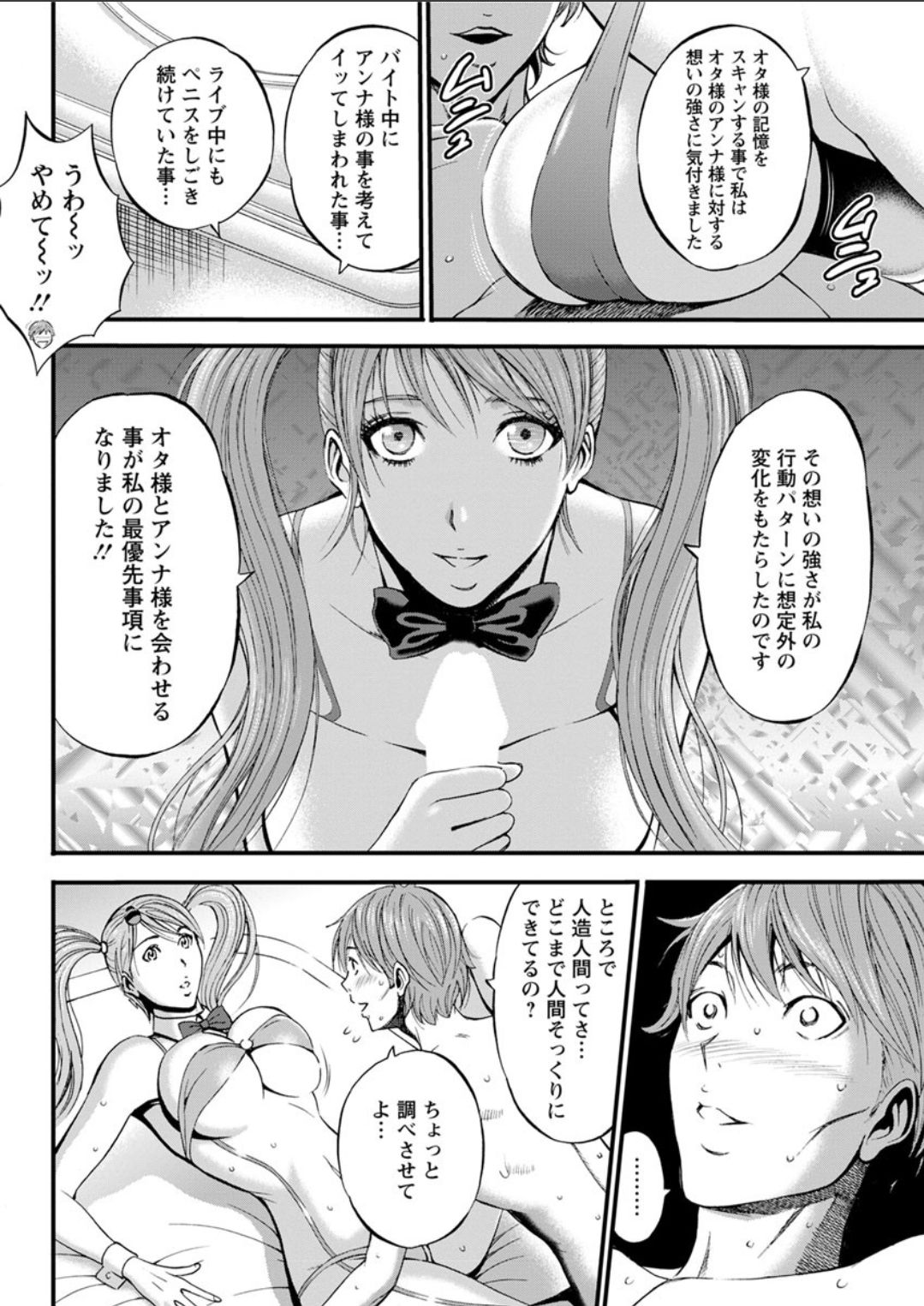 [Nagashima Chousuke] Seireki 2200 Nen no Ota Ch. 11-16 [Digital] page 91 full