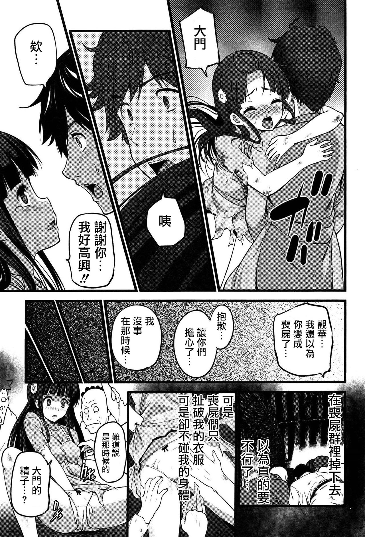 [Ooishi Chuuni] Virgin Zombie Ch. 8 [Chinese] [Pつssy汉化组] page 7 full