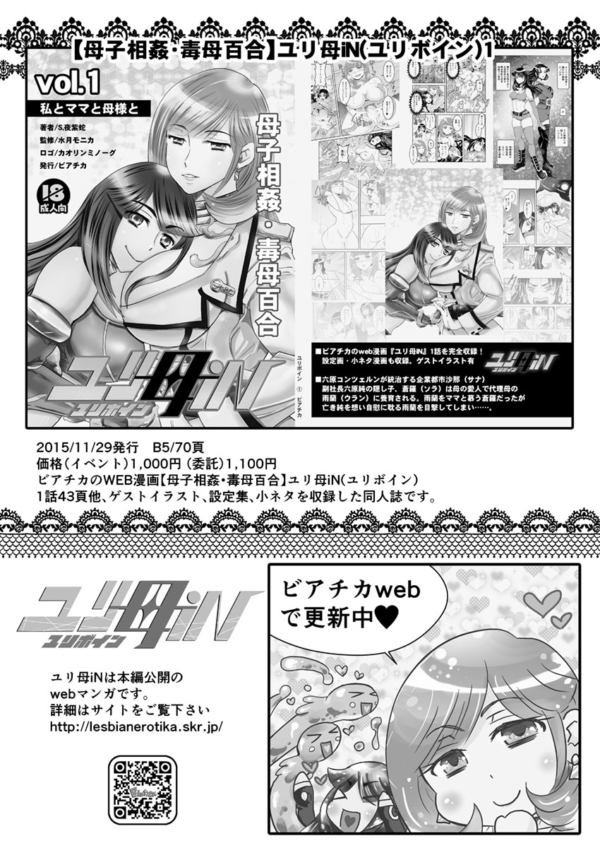 [Biaticaeroparobu (S. Yoshida)] 2話前編16頁【母子相姦・毒母百合】ユリ母iN（ユリボイン） Vol. 2 - Part 1 page 24 full
