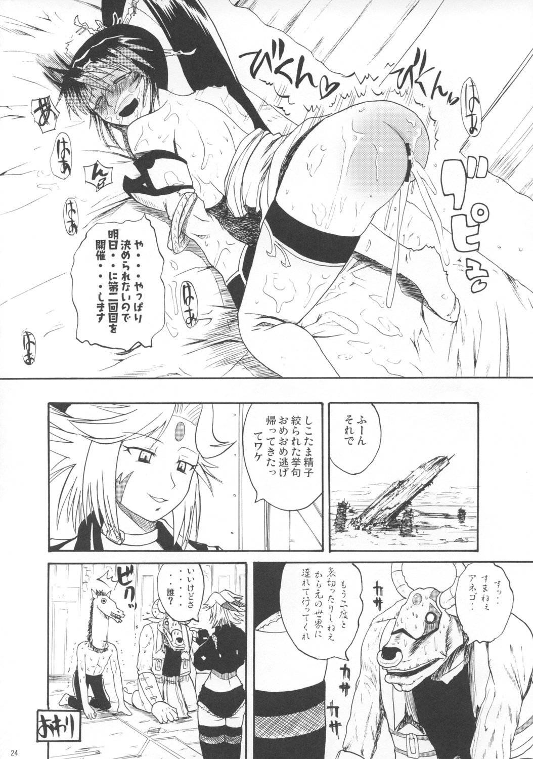 (C74) [Quick kick Lee (Yoshimura Tatsumaki)] Gokuraku (Super Robot Wars OG Saga: Endless Frontier) page 23 full
