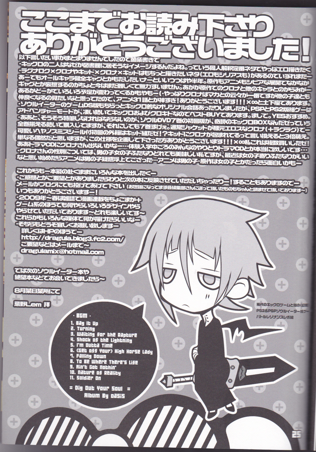 (C76) [DRAGULA (Imawano Lem)] This LOVE#88 (Soul Eater)english [Kusanyagi] page 25 full