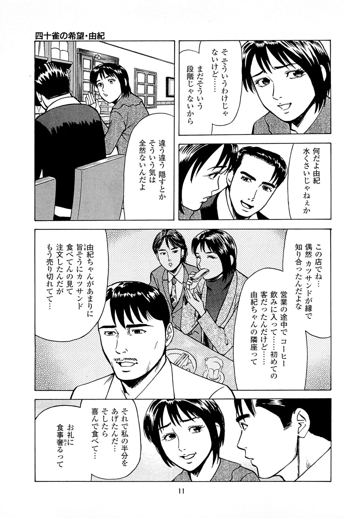 [Kamihashi Tani, Hino Shunpei] Fuuzoku Tenchou Monogatari Vol.06 page 13 full