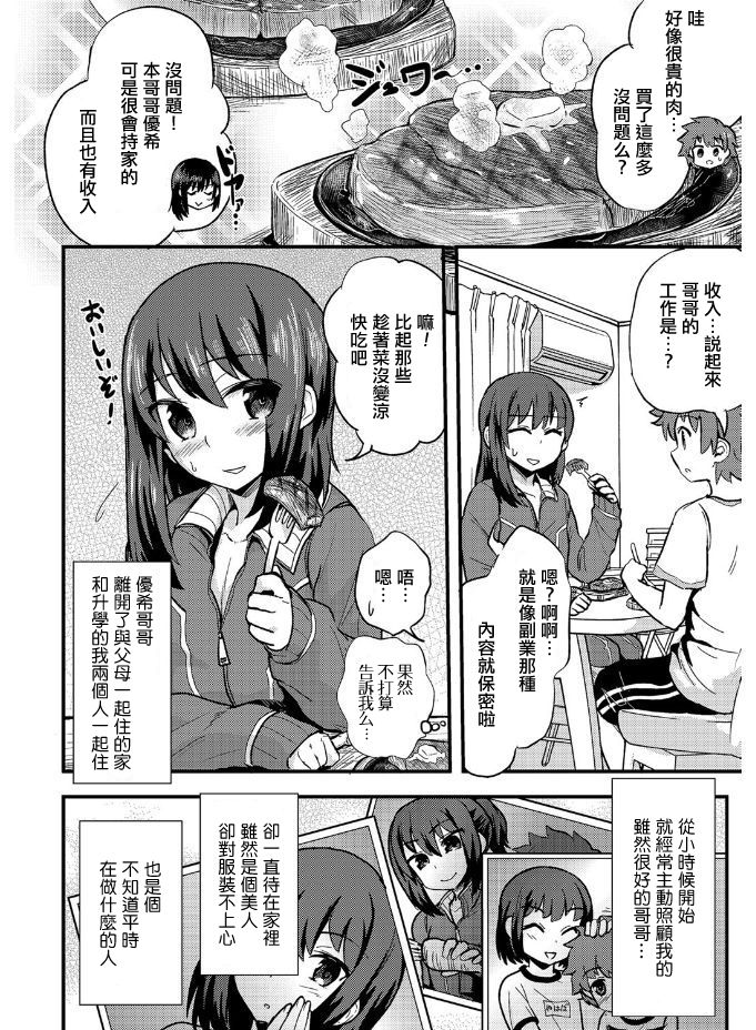 [magifuro Konnyaku] Kyoudai Ai wa Shitei Ai (Tamabira) [Chinese] [瑞树汉化组] [Digital] page 2 full