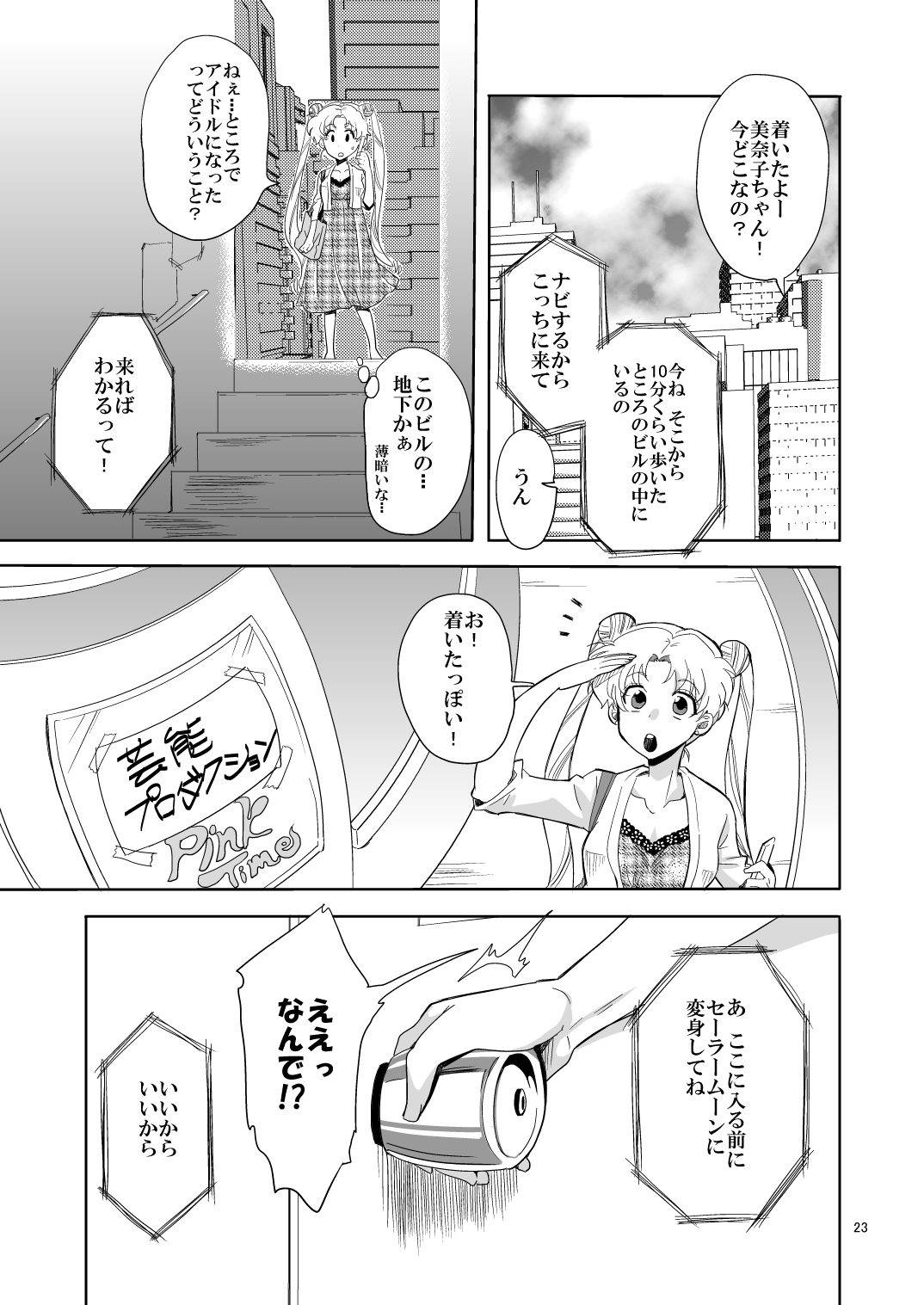 [Kurione-sha (YU-RI)] Idol Senshi ni Oshioki! (Bishoujo Senshi Sailor Moon) [Digital] page 23 full