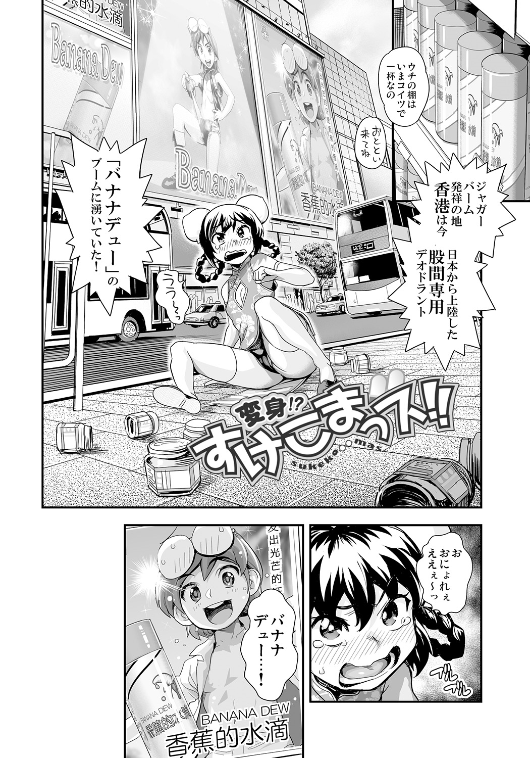 [Tamatsuyada, Satou Kimiatsu] Henshin!? Sukekomas!! Dai 6 wa Shitteru? Nurutteru. Sutto Suru! Jaguar Balm de Midara Settai! [Digital] page 4 full