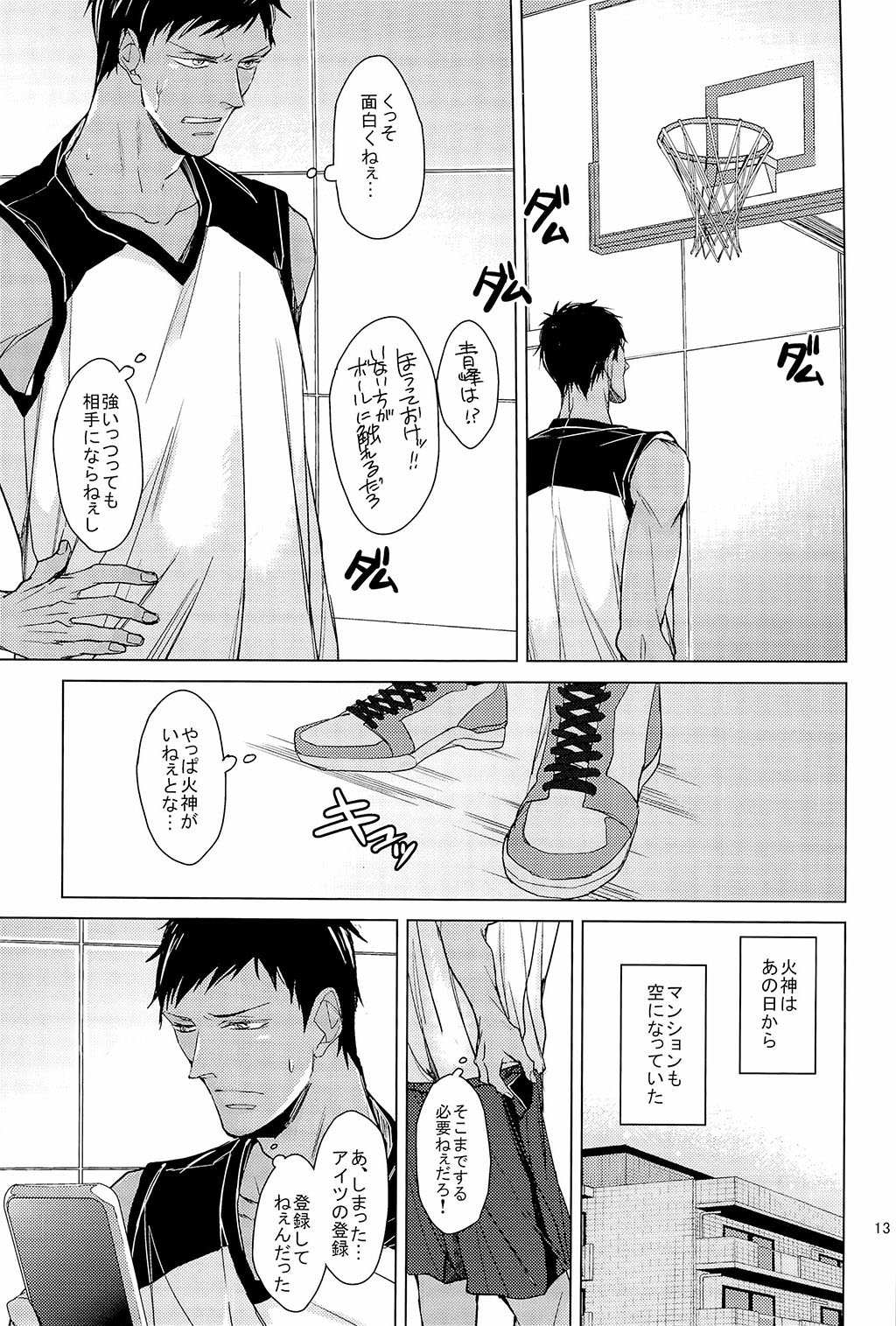 [ 2HB ( Kaneda) ] Find a light shadow (  Kuroko's Basketball ) page 13 full