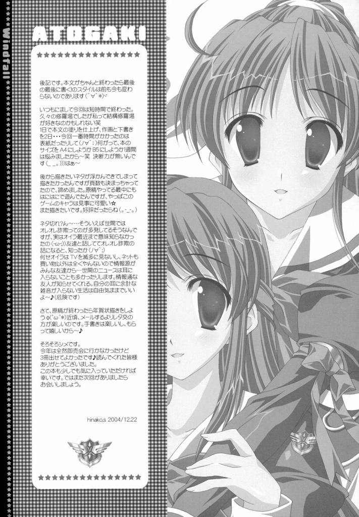 (C67) [LiZ (Satomi Hinako)] Windfall (Tsuki wa Higashi ni Hi wa Nishi ni) page 22 full