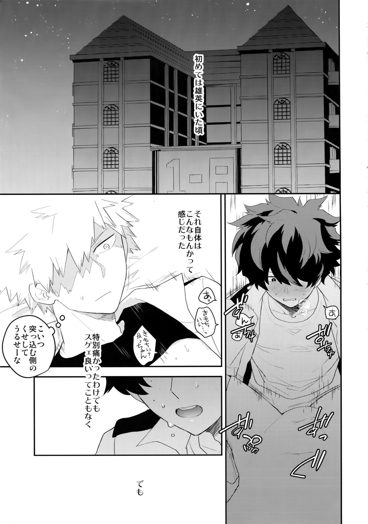 (CCOsaka113) [Bakuchi Jinsei SP (Satsuki Fumi)] Ultra Happy Egoist (Boku no Hero Academia) page 4 full