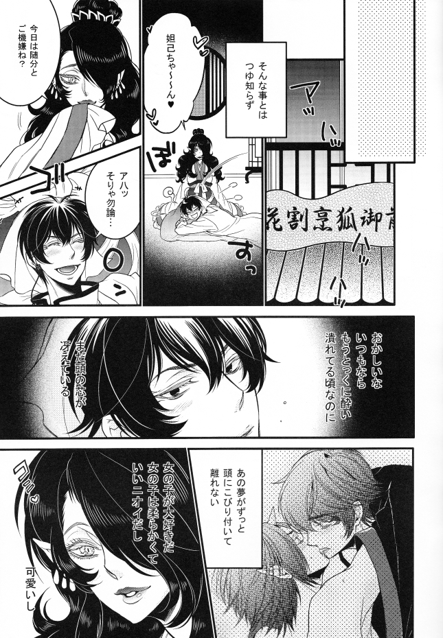 (SUPER23) [Rebellion (Janne Koheiji)] Sonna Aokusai wake, ... Arimashita (Hoozuki no Reitetsu) page 12 full