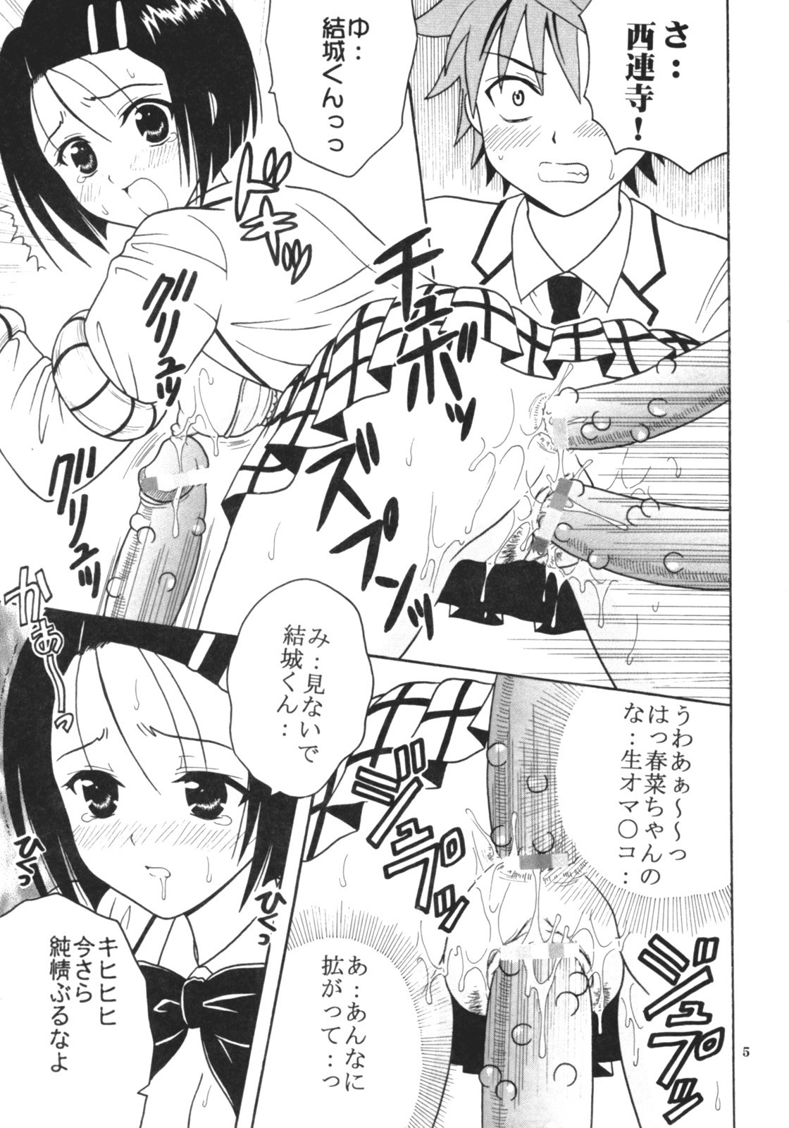 (SC35) [St. Rio (Kitty)] ToLOVE Ryu 3 (To LOVE-ru) page 6 full