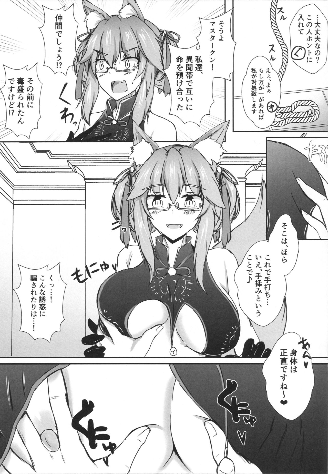 (C96) [Ishi Kenpi (Issi-13)] Bishou Tokuiten Hamedori Satsuei Kuukan (Fate/Grand Order) page 4 full