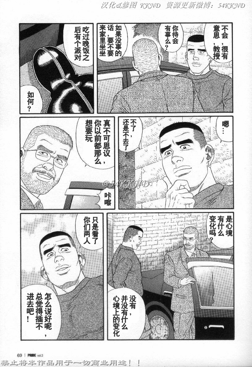 [Tagame Gengoroh] PRIDE Vol. 3 [Chinese] page 61 full