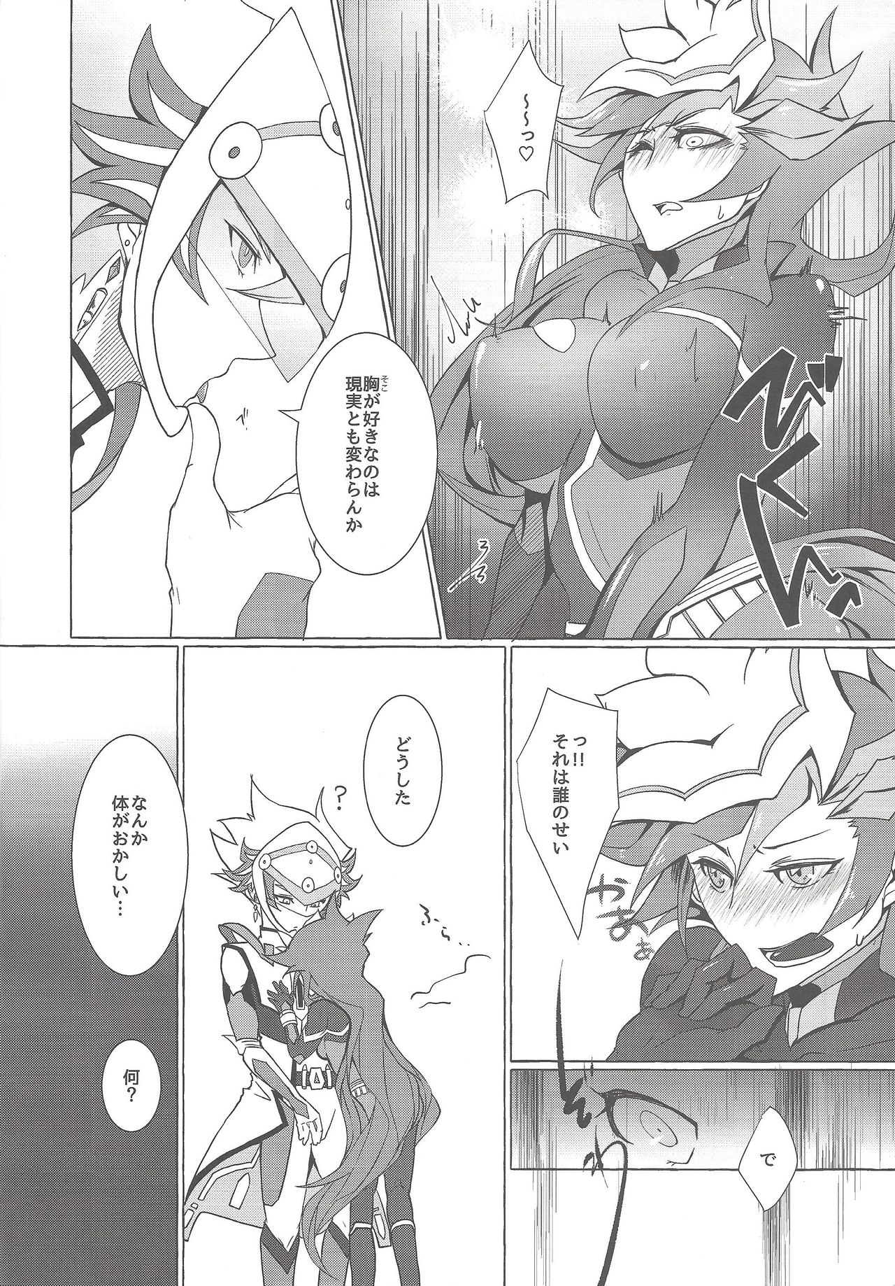 (Chou Ore no Turn 2019) [SuDN (Yadoli Yura)] Instant Unreal (Yu-Gi-Oh! VRAINS) page 9 full