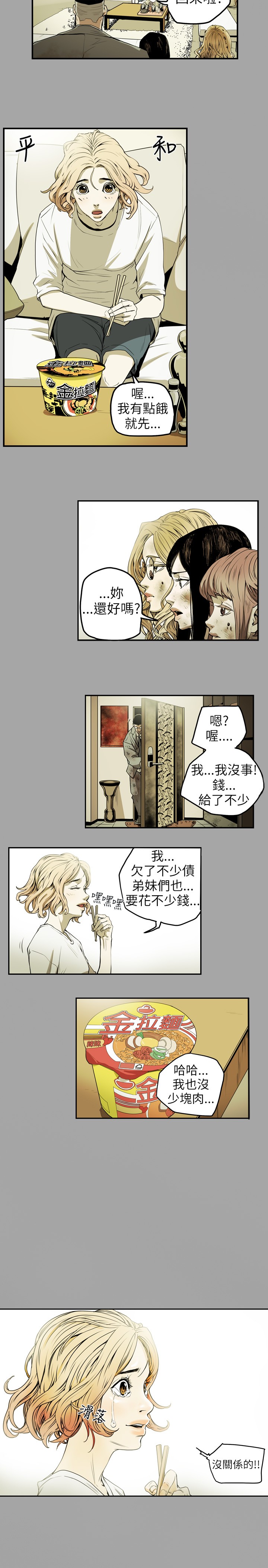 Honey trap 甜蜜陷阱 ch.8-11 (chinese) page 36 full