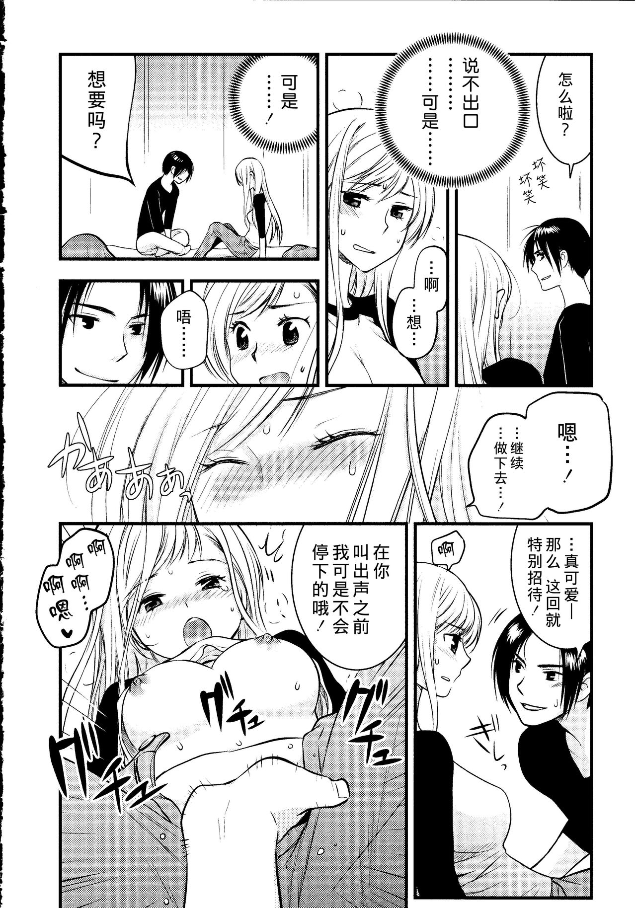 [Toshi] Maji Yabai! Onna ni Natta Ore no Oppai! [Chinese] [熊崎玉子汉化组] page 43 full