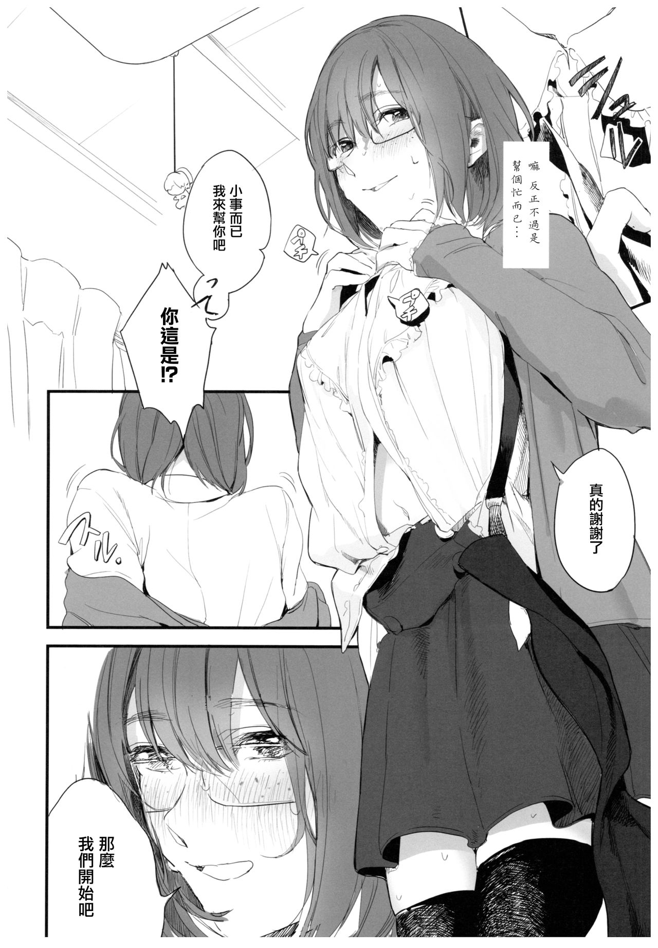 (C92) [ceremonica (Hagiwara Asami)] BONCHIAGE (#1) [Chinese] [无毒汉化组] page 8 full