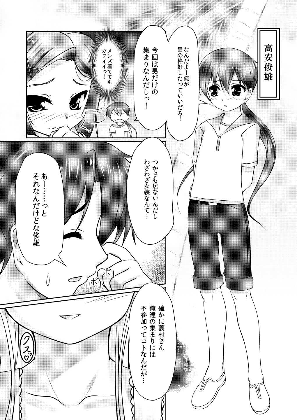 [High-Spirit (Aogiri Penta)] Josou Musuko ~Oomori Tsuyudaku~ 1Nounai Kanojo Chara Soushuuhen (Various) [Digital] page 53 full