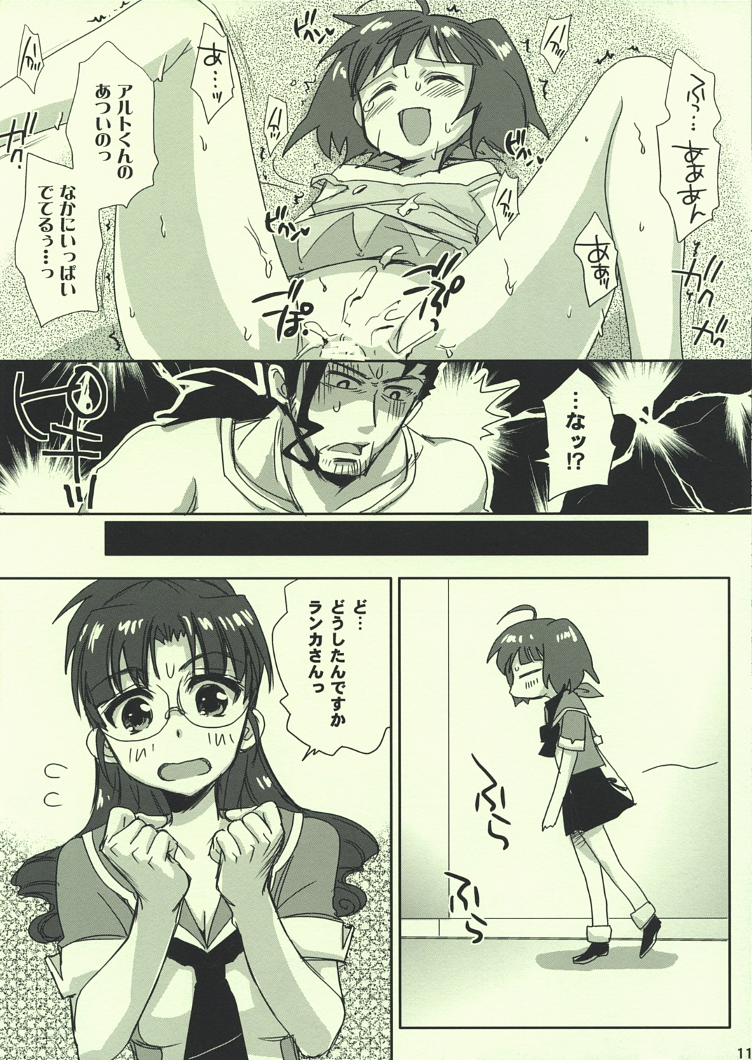 (C74) [Takumi na Muchi] Ai no Katachi (Macross Frontier) page 11 full