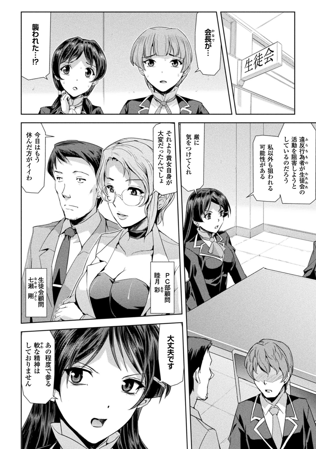 [Sukesaburou] Phantom Online [Digital] page 40 full