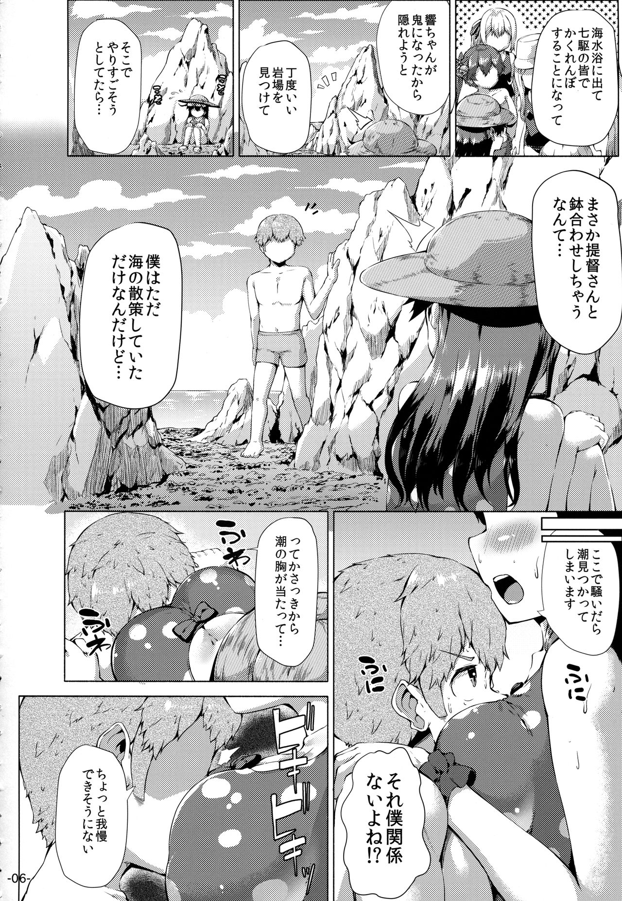 (C90) [ROCK CLIME (Danbo)] Hishokan Ushio wa Hamabe no Kage de. (Kantai Collection -KanColle-) page 5 full