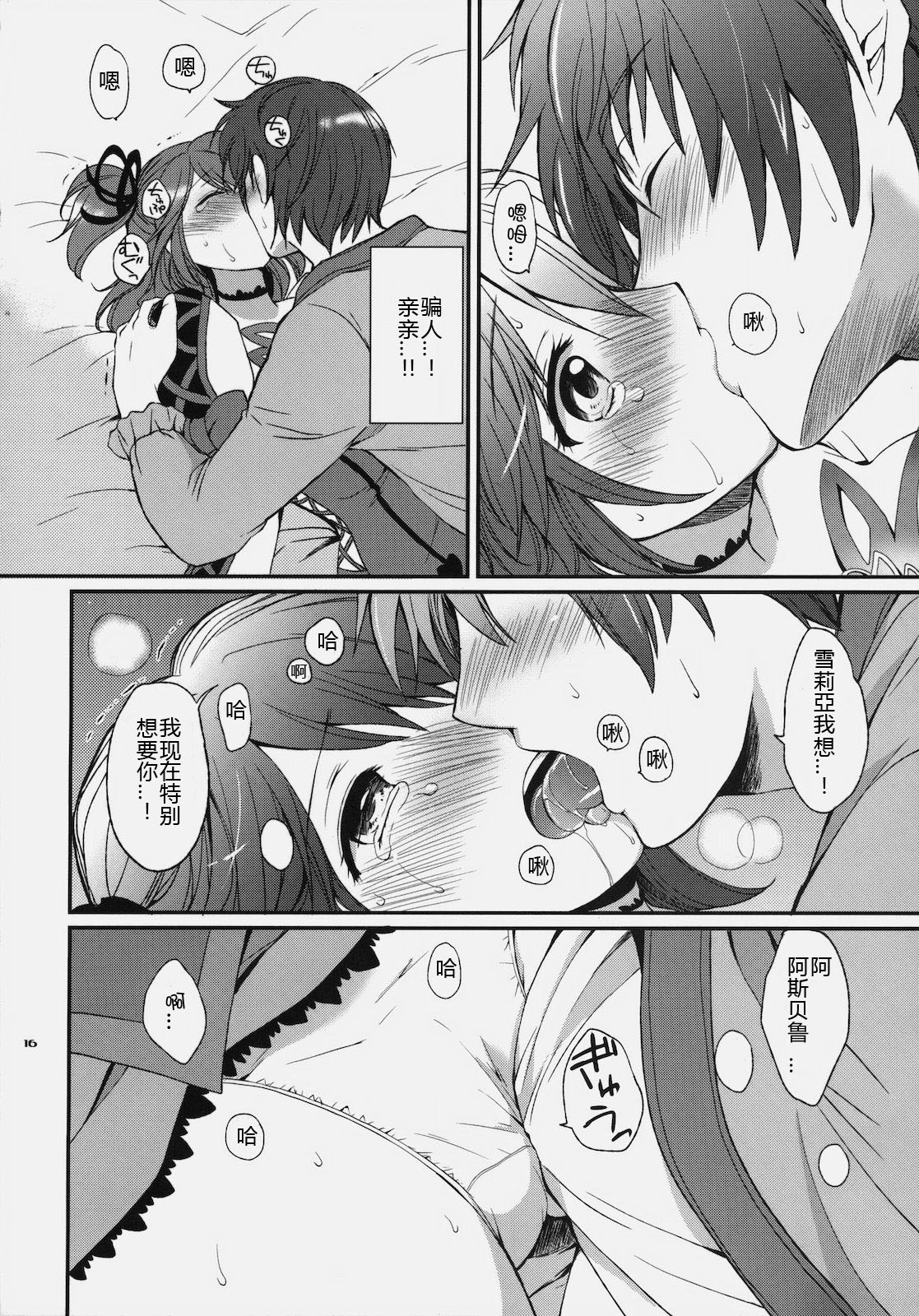 [Kurimomo (Tsukako)] Cheria-chan no Tottemo Hazukashii hon (Tales of Graces) [Chinese][JFY汉化组] page 17 full