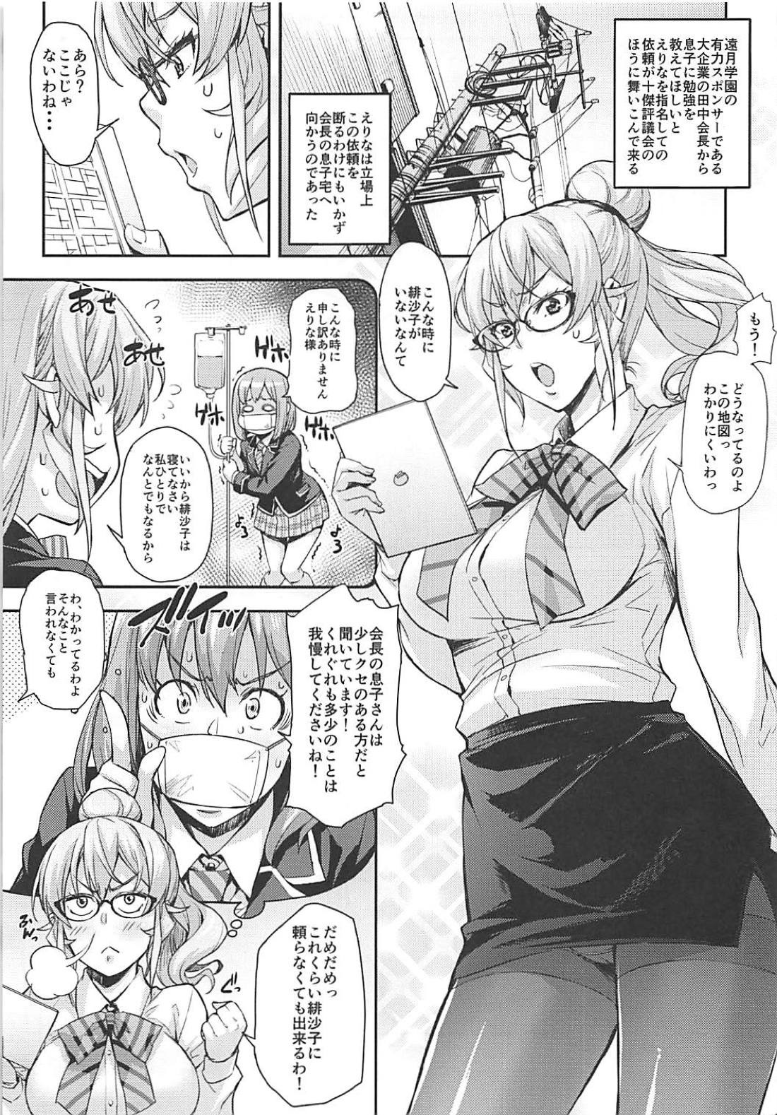 (COMIC1☆13) [Mix Fry (Takurou)] JK Alice no Erina JK (Shokugeki no Soma) page 82 full