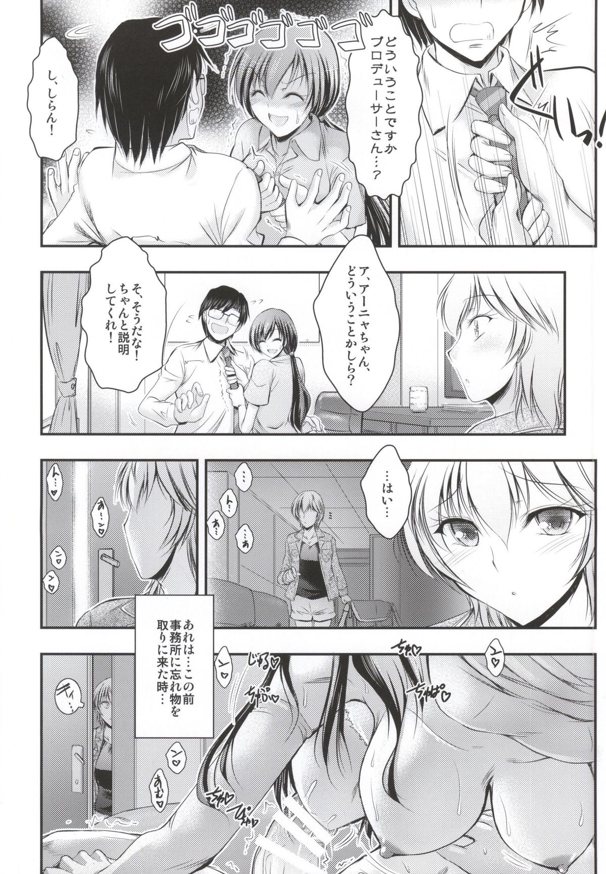 (COMIC1☆9) [Tatsumaki Koutei (Takei Tsukasa)] Producer, Watashi to секс shite kudasai Kono aida Minami to shiteta Are desu  Cho...Anya-chan? (THE IDOLM@STER CINDERELLA GIRLS) page 3 full