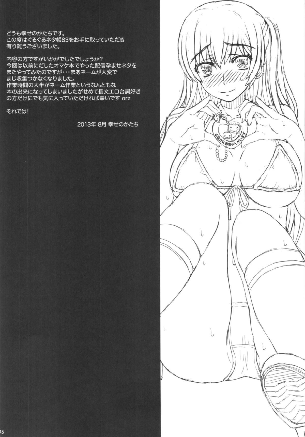 (C84) [Shiawase Kyouwakoku (Shiawase no Katachi)] Shiawase no Katachi no Guruguru Netachou 84 page 25 full