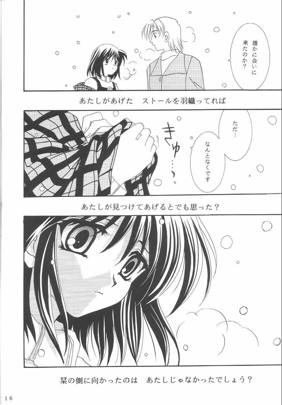 (Mimiket 3) [PLUM (Kisaragi Kanna)] Kanonizumu IX (Kanon) page 15 full