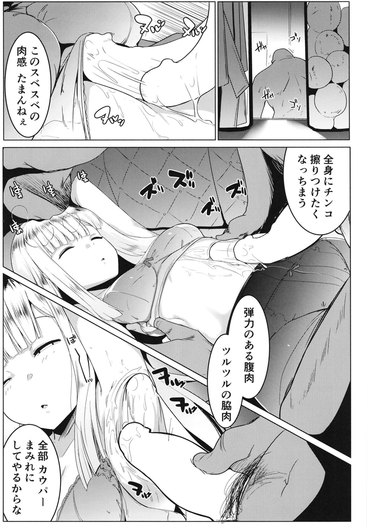 [Hitsuji Kikaku (Muneshiro)] Neoki no Shishou wa Tonikaku Eroi (Fate/Grand Order) [Digital] page 9 full