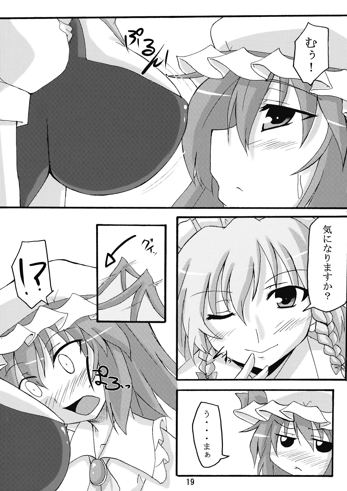 (Reitaisai 6) [Amadeus no Isan (Fujihara Shu, Aoba Shou)] FESTA! (Touhou Project) page 19 full