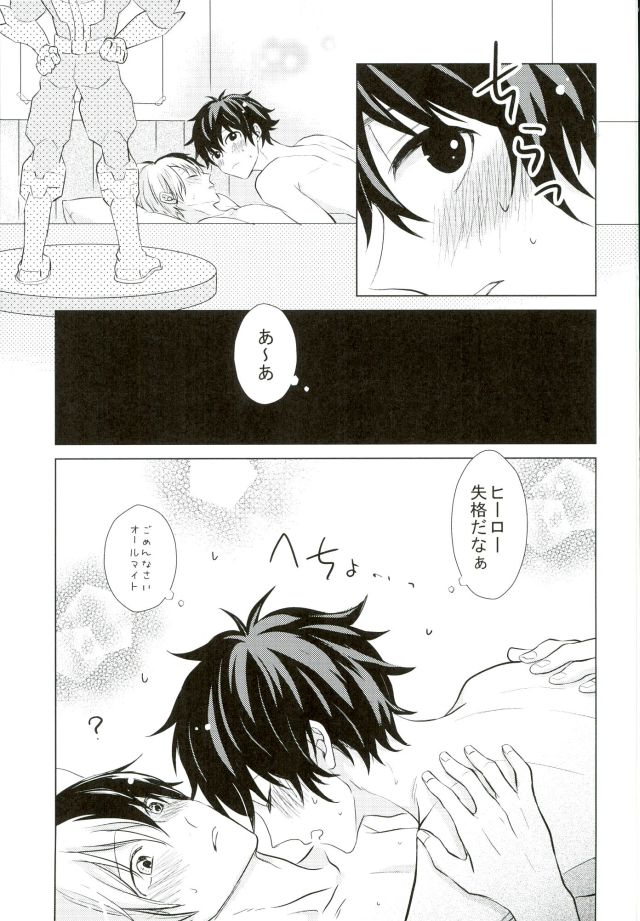 (C90) [SPEARMINT KIDS (Konno Tsugumi)] Hero Shikkaku (Boku no Hero Academia) page 26 full