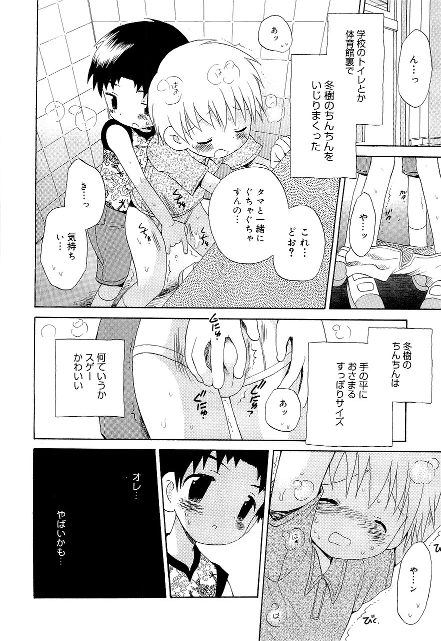 [Hoshiai Hilo] Kasou Taion o Dakishimete - A Virtual Temperature is Embraced Closely. page 46 full