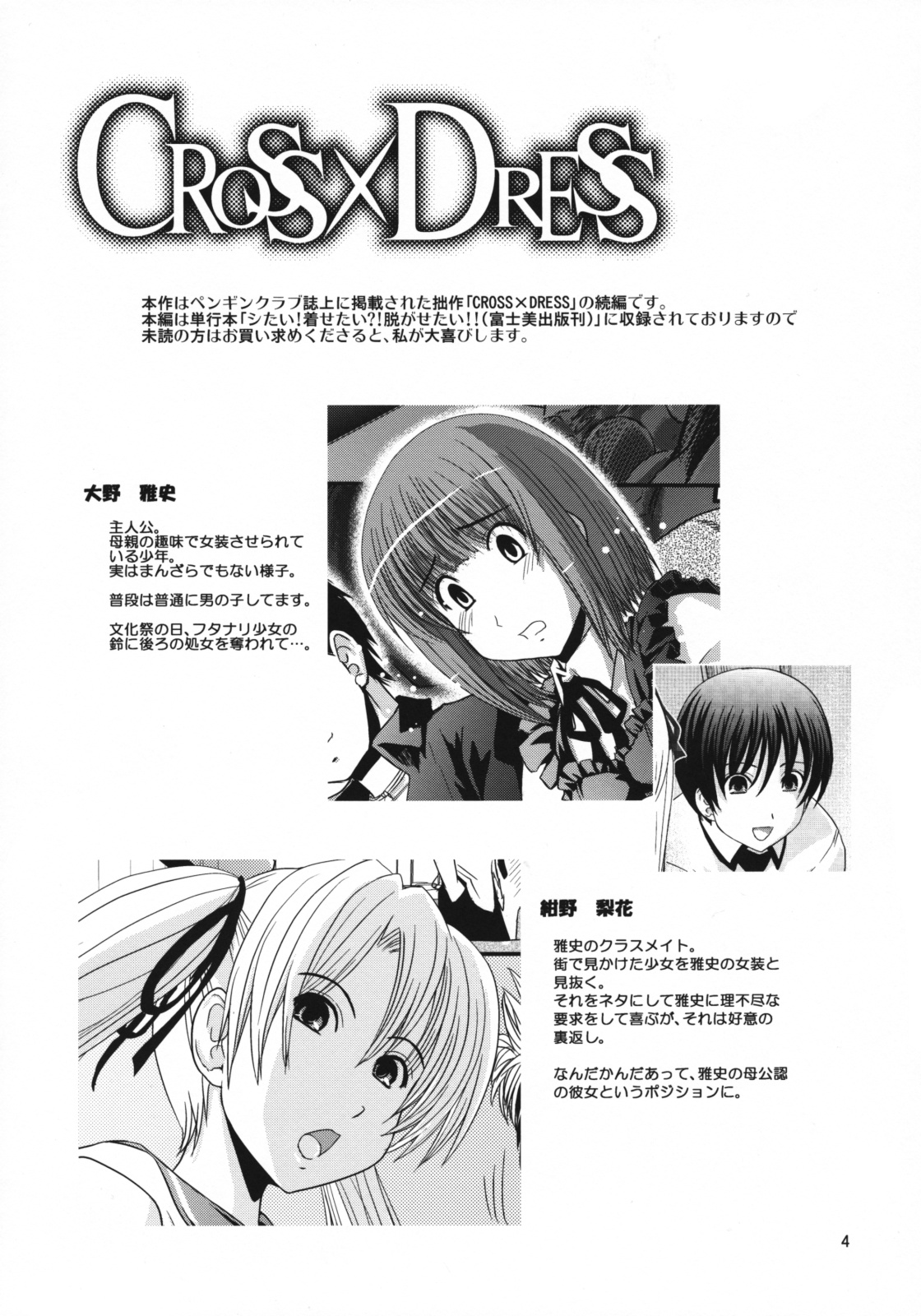 (C76) [Miouwaza Sho (Ikuya Daikokudou)] Cross X Dress Punctuation page 3 full
