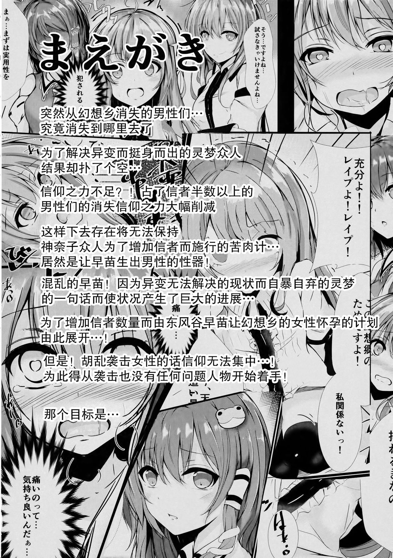 (C89) [FDSP (yuujin)] Gensou Panic (Touhou Project) [Chinese] [CE家族社] page 3 full