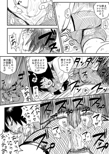 [Blue Syndrome (Yuasa)] Ninja Izonshou Vol. 4 (Naruto) - page 23
