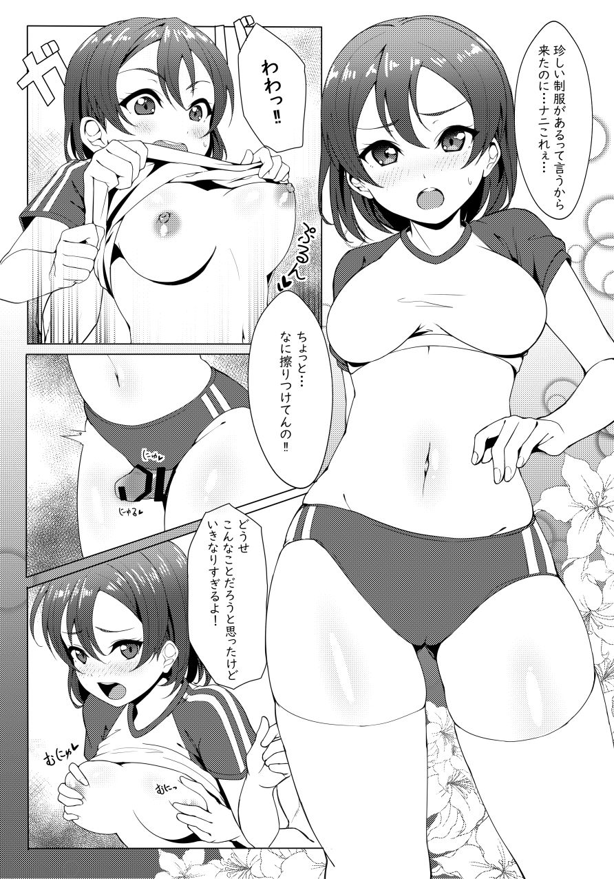 [Shiitake Nouen (Kanabun)] Watanabe Tsuki ni Chotto Chiisame (?) Bloomers Cos Shite Hoshii (Love Live! Sunshine!!) [Digital] page 2 full