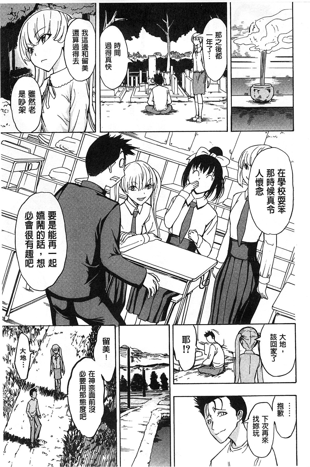 [Hakaba] Kedamono no Ie Ge [Chinese] page 16 full