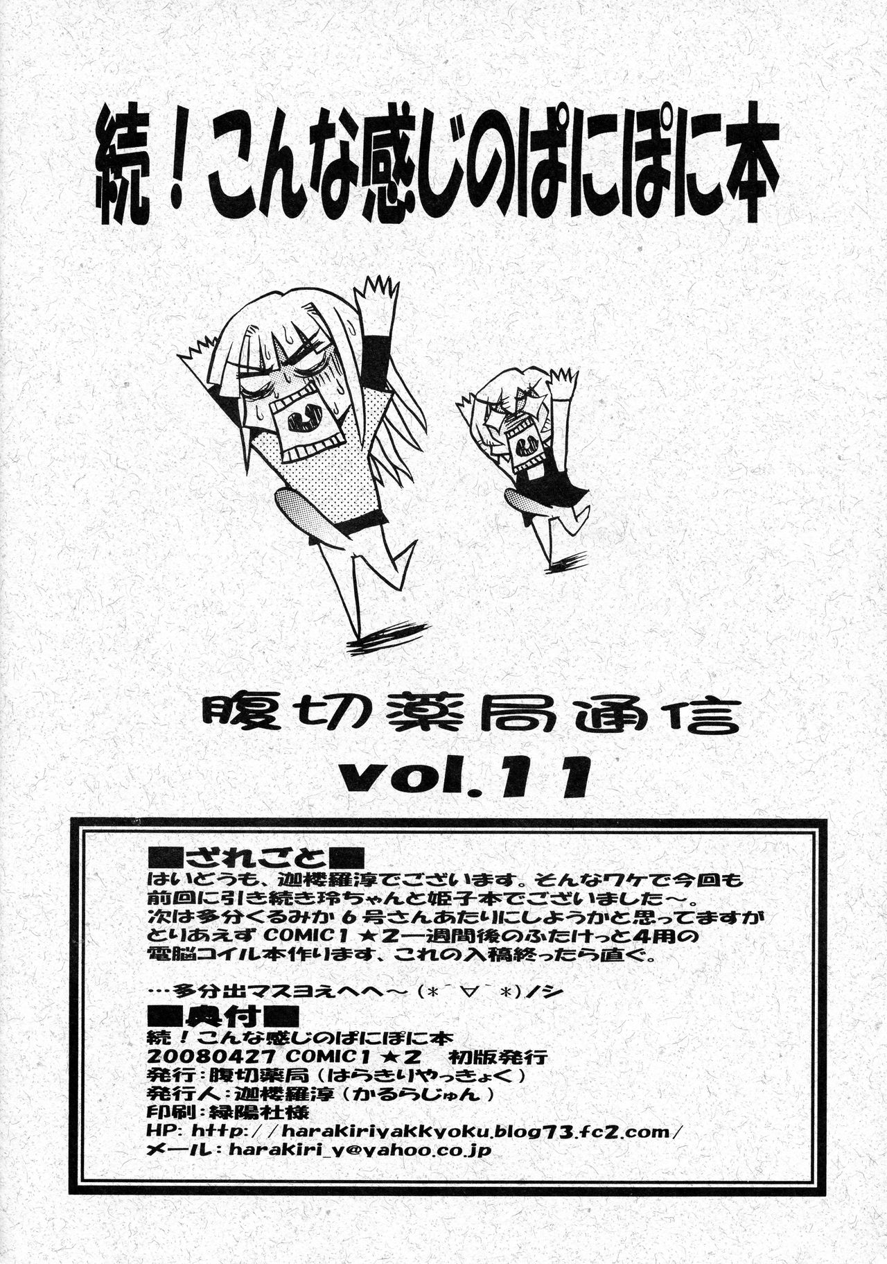 (COMIC1☆2) [Harakiri Yakkyoku (Karura Jun)] Zoku! Konna Kanji no Pani Poni Hon (Pani Poni Dash!) page 2 full