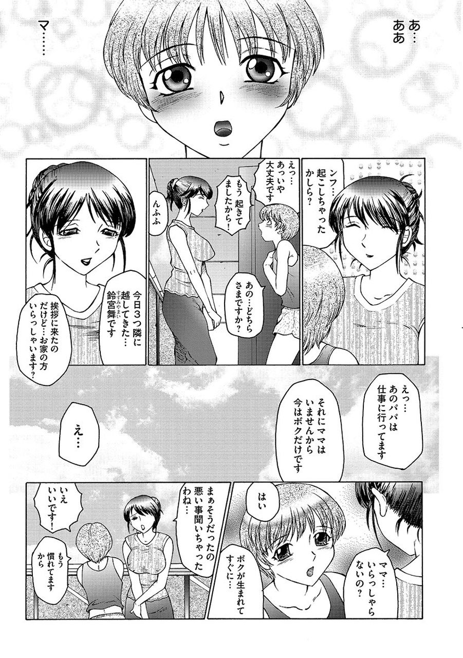 [Fuusen Club] Boku wa Mama no Pet Inbu REVIVE [Digital] page 9 full