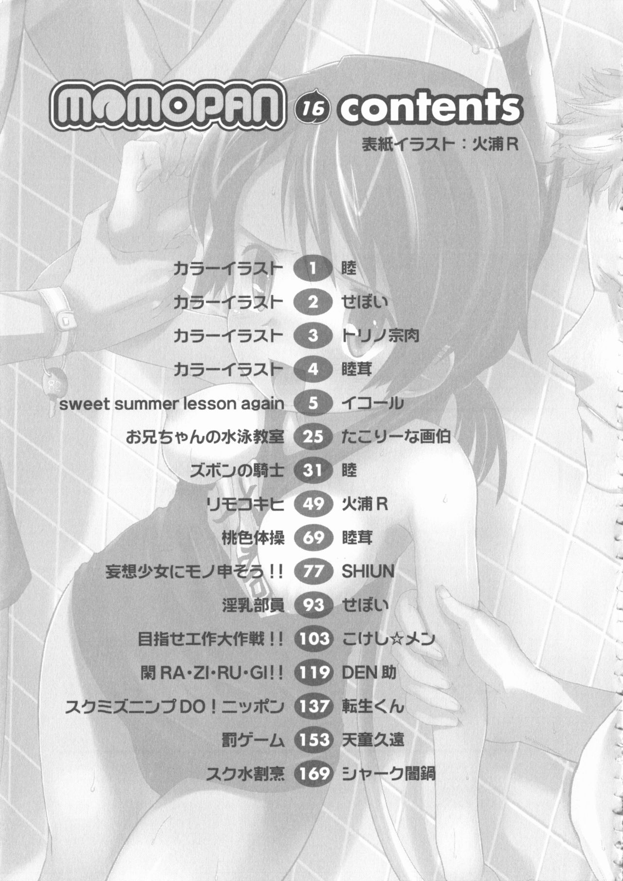 [Anthology] MOMOPAN 16 [Sukumizu Kui 3] page 186 full